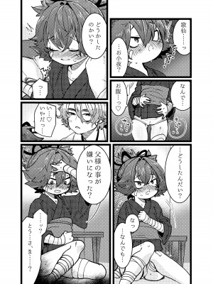 [許しておちんち教 (ゆるちん教祖)]&nbsp;&nbsp;歌小夜えっち本総集編1〜2019.2020〜&nbsp;&nbsp;(刀剣乱舞) [DL版]_036