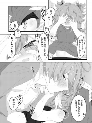 [許しておちんち教 (ゆるちん教祖)]&nbsp;&nbsp;歌小夜えっち本総集編1〜2019.2020〜&nbsp;&nbsp;(刀剣乱舞) [DL版]_084