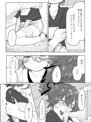 [許しておちんち教 (ゆるちん教祖)]&nbsp;&nbsp;歌小夜えっち本総集編1〜2019.2020〜&nbsp;&nbsp;(刀剣乱舞) [DL版]_005