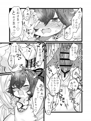 [許しておちんち教 (ゆるちん教祖)]&nbsp;&nbsp;歌小夜えっち本総集編1〜2019.2020〜&nbsp;&nbsp;(刀剣乱舞) [DL版]_054