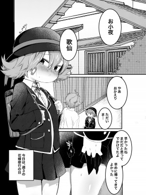 [許しておちんち教 (ゆるちん教祖)]&nbsp;&nbsp;歌小夜えっち本総集編1〜2019.2020〜&nbsp;&nbsp;(刀剣乱舞) [DL版]_058