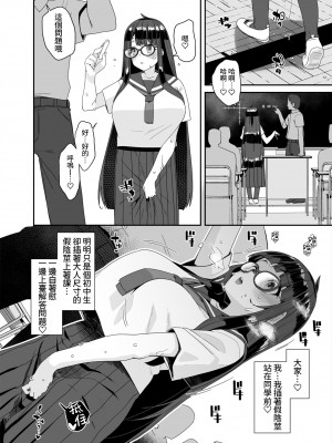 [コンディメントは8分目 (前島龍)] ドスケベ巨乳JCが校内オナニーする話 [葱鱼个人汉化] [DL版]_43