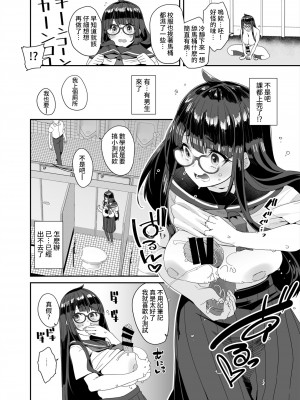 [コンディメントは8分目 (前島龍)] ドスケベ巨乳JCが校内オナニーする話 [葱鱼个人汉化] [DL版]_25