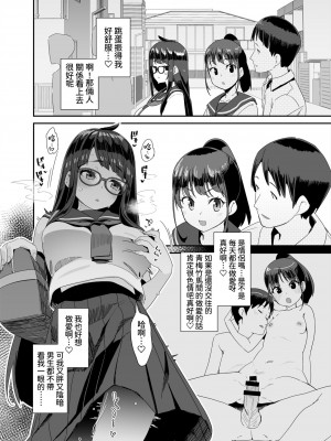 [コンディメントは8分目 (前島龍)] ドスケベ巨乳JCが校内オナニーする話 [葱鱼个人汉化] [DL版]_09