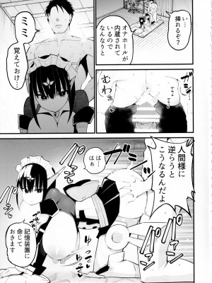 [アオヒモファミリア (ちると)] AIに仕事を取られた漫画家、XXも取られる。_12