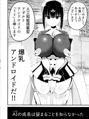 [アオヒモファミリア (ちると)] AIに仕事を取られた漫画家、XXも取られる。_03