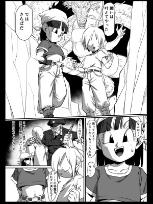 [ROM宅 (ROM)] せめぱん2 (ドラゴンボールGT) [DL版]_04