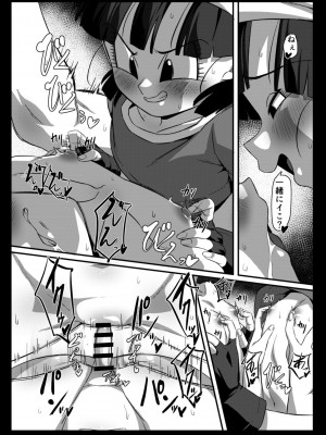 [ROM宅 (ROM)] せめぱん2 (ドラゴンボールGT) [DL版]_22