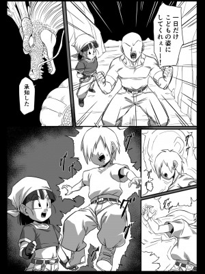 [ROM宅 (ROM)] せめぱん2 (ドラゴンボールGT) [DL版]_03