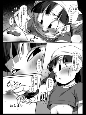 [ROM宅 (ROM)] せめぱん2 (ドラゴンボールGT) [DL版]_24