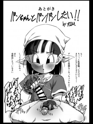 [ROM宅 (ROM)] せめぱん2 (ドラゴンボールGT) [DL版]_25