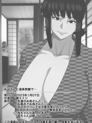 [銀エイジ]&nbsp;&nbsp;おばさんと温泉旅館で…_45