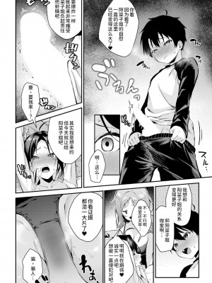 [黒倉エリ] お姉ちゃんたちとセックスしよ♥ 第3話 (コミックミルフ&nbsp;&nbsp;2022年6月号 Vol.66) [甜族星人x我不看本子个人汉化] [DL版]_17