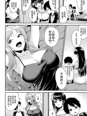 [黒倉エリ] お姉ちゃんたちとセックスしよ♥ 第3話 (コミックミルフ&nbsp;&nbsp;2022年6月号 Vol.66) [甜族星人x我不看本子个人汉化] [DL版]_05