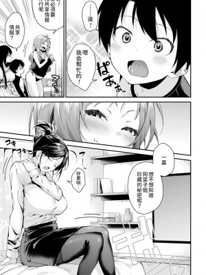 [黒倉エリ] お姉ちゃんたちとセックスしよ♥ 第3話 (コミックミルフ&nbsp;&nbsp;2022年6月号 Vol.66) [甜族星人x我不看本子个人汉化] [DL版]_06