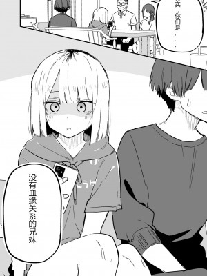 [玖珂ツニヤ] 俺のことが大嫌いな妹が怖い [中国翻訳]_08