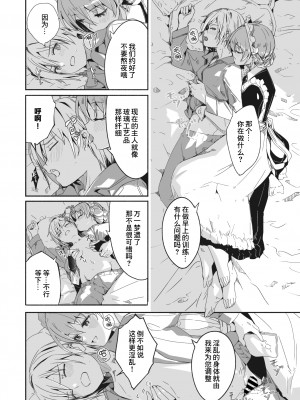 [ぐすたふ] レイカは華麗な僕のメイド2 〈第０話〉+レイカは華麗な僕の女王 第一話 [逃亡者×真不可视汉化组]_06