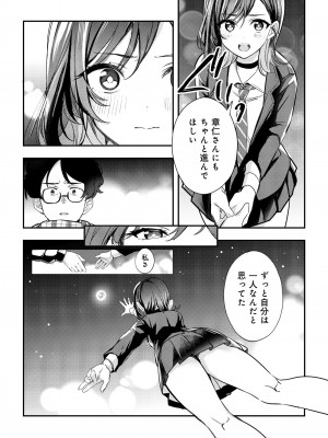 [巣ごもりバード (波乗かもめ)] 青空は夜に咲く_67
