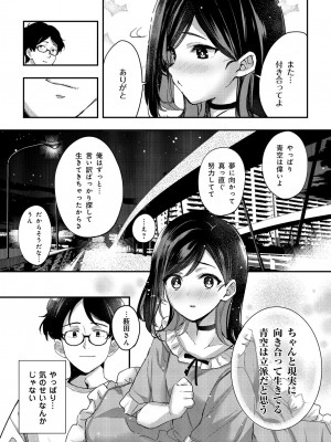 [巣ごもりバード (波乗かもめ)] 青空は夜に咲く_24