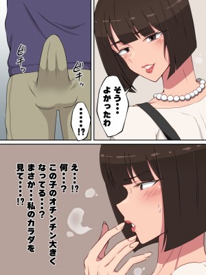 [ダンパチーノ]&nbsp;&nbsp;僕の母さんは筋肉マダム_4