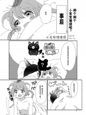 [脸肿汉化组] [hariwata (石蕗らいし)] さいてさくらしぐれ (マビノギ) [DL版]_19