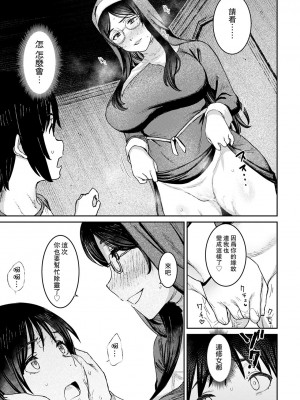 [バクシーシAT] 秘密のあくま祓い (ANGEL 倶楽部 2023年2月号) [瓜皮汉化] [DL版]_11