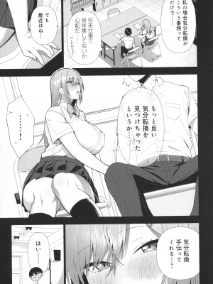 [天野どん] 風紀委員とフーゾク活動 風紀を守るために継続的に行う活動_150