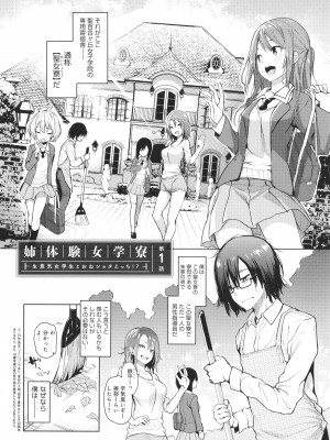 [みちきんぐ] 姉体験女学寮_015