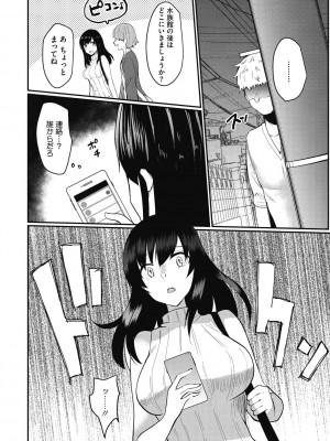 [あび] わからせアクメ♡ [DL版]_110