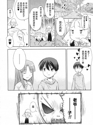 [山本雲居] 恋敵徹底排除主義 (COMIC RIN 2007年4月号 Vol.28) [中国翻訳] [無修正]_16
