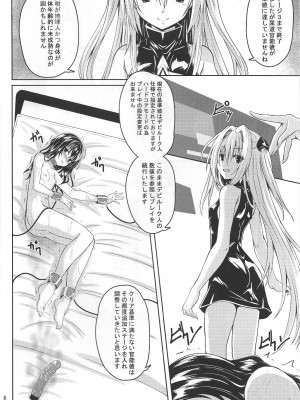 (C101) [夜の勉強会 (ふみひろ)] 拘束された美柑が調教ゲームクリアを頑張る話 続き&nbsp;&nbsp;(ToLOVEる ダークネス)_06