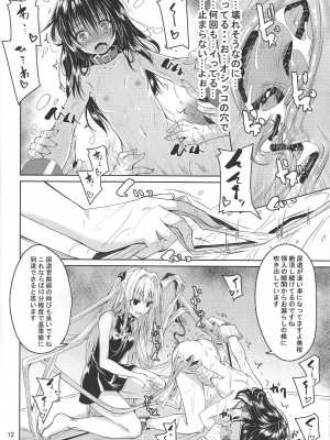 (C101) [夜の勉強会 (ふみひろ)] 拘束された美柑が調教ゲームクリアを頑張る話 続き&nbsp;&nbsp;(ToLOVEる ダークネス)_12