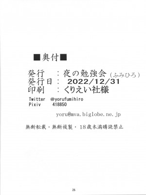 (C101) [夜の勉強会 (ふみひろ)] 拘束された美柑が調教ゲームクリアを頑張る話 続き&nbsp;&nbsp;(ToLOVEる ダークネス)_26