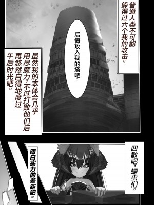 [でかいツノ (啓モ)] 上位魔族・・なんだが？ [逃亡者×真不可视汉化组]_06