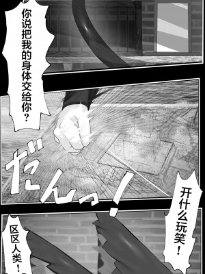 [でかいツノ (啓モ)] 上位魔族・・なんだが？ [逃亡者×真不可视汉化组]_04