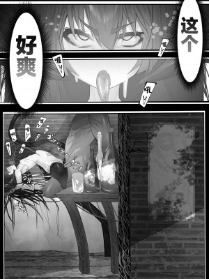 [でかいツノ (啓モ)] 上位魔族・・なんだが？ [逃亡者×真不可视汉化组]_22