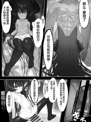 [でかいツノ (啓モ)] 上位魔族・・なんだが？ [逃亡者×真不可视汉化组]_19