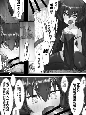 [でかいツノ (啓モ)] 上位魔族・・なんだが？ [逃亡者×真不可视汉化组]_11