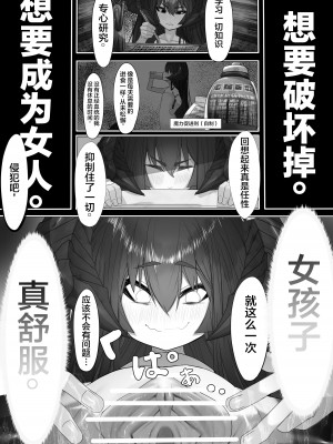 [でかいツノ (啓モ)] 上位魔族・・なんだが？ [逃亡者×真不可视汉化组]_20