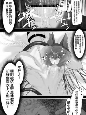 [でかいツノ (啓モ)] 上位魔族・・なんだが？ [逃亡者×真不可视汉化组]_24