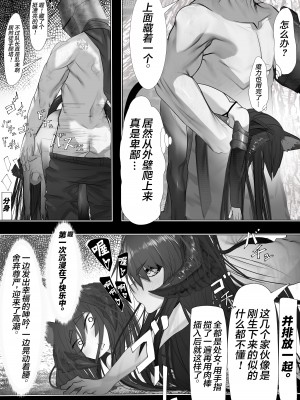 [でかいツノ (啓モ)] 上位魔族・・なんだが？ [逃亡者×真不可视汉化组]_10