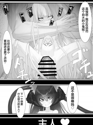 [でかいツノ (啓モ)] 上位魔族・・なんだが？ [逃亡者×真不可视汉化组]_45