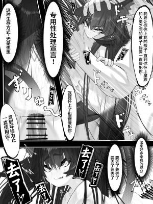 [でかいツノ (啓モ)] 上位魔族・・なんだが？ [逃亡者×真不可视汉化组]_37