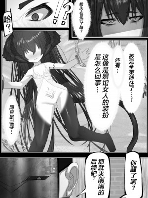 [でかいツノ (啓モ)] 上位魔族・・なんだが？ [逃亡者×真不可视汉化组]_14