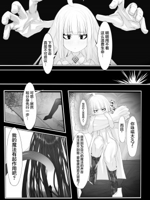 [でかいツノ (啓モ)] 上位魔族・・なんだが？ [逃亡者×真不可视汉化组]_44