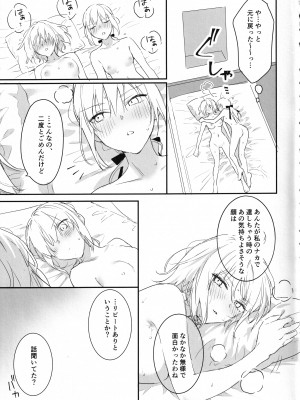 (C101) [金瞳少女 (nipi)] オル邪ンのオルタ様に生えちゃった本。 (Fate／Grand Order)_32