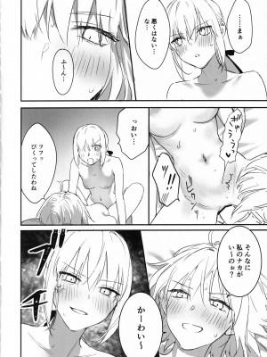 (C101) [金瞳少女 (nipi)] オル邪ンのオルタ様に生えちゃった本。 (Fate／Grand Order)_17