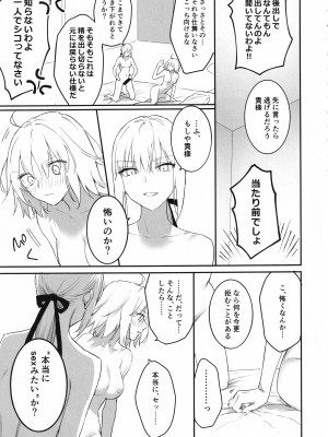 (C101) [金瞳少女 (nipi)] オル邪ンのオルタ様に生えちゃった本。 (Fate／Grand Order)_04
