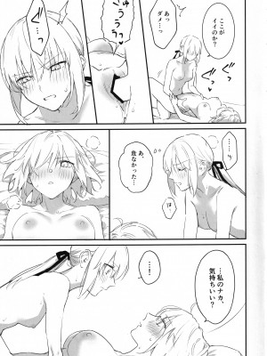 (C101) [金瞳少女 (nipi)] オル邪ンのオルタ様に生えちゃった本。 (Fate／Grand Order)_16