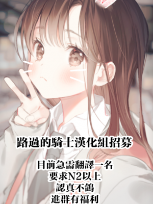[水無月三日] セックスしないと死ぬ病 ～発病したらセックスは義務～ case1 [路過的騎士漢化組 阿聰無修化] [無修正] [DL版]_54